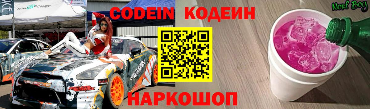 Codein Purple Drank Нарткала