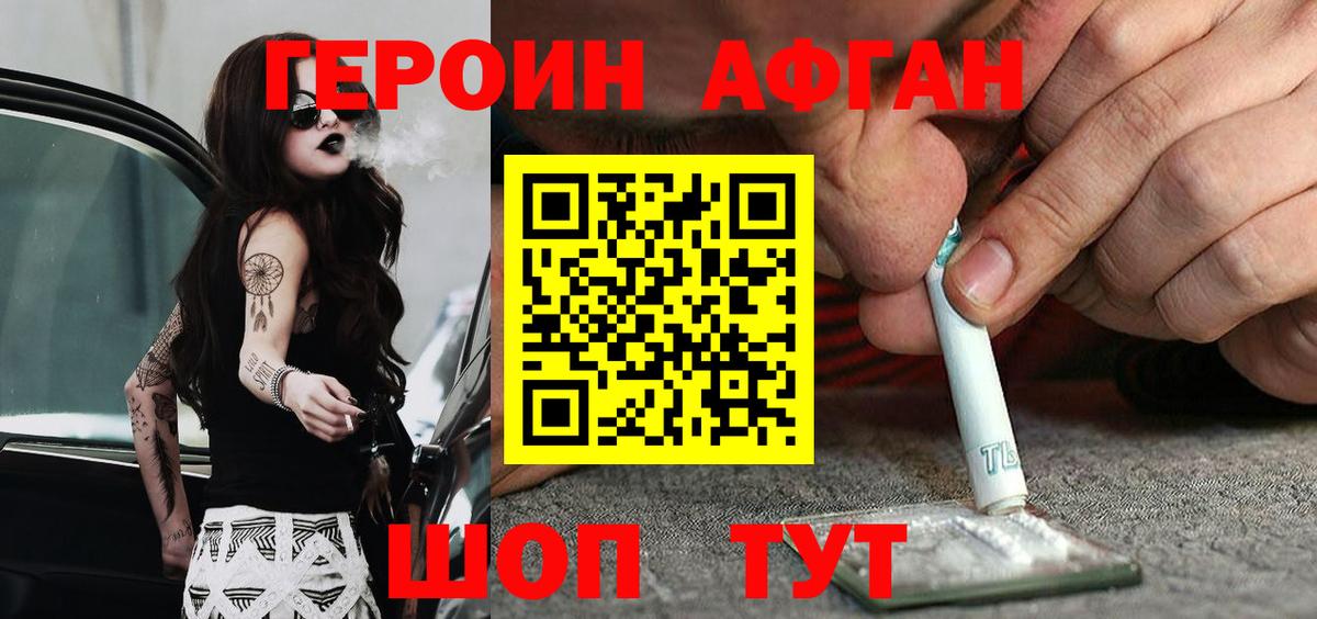 ГЕРОИН афганец Нарткала