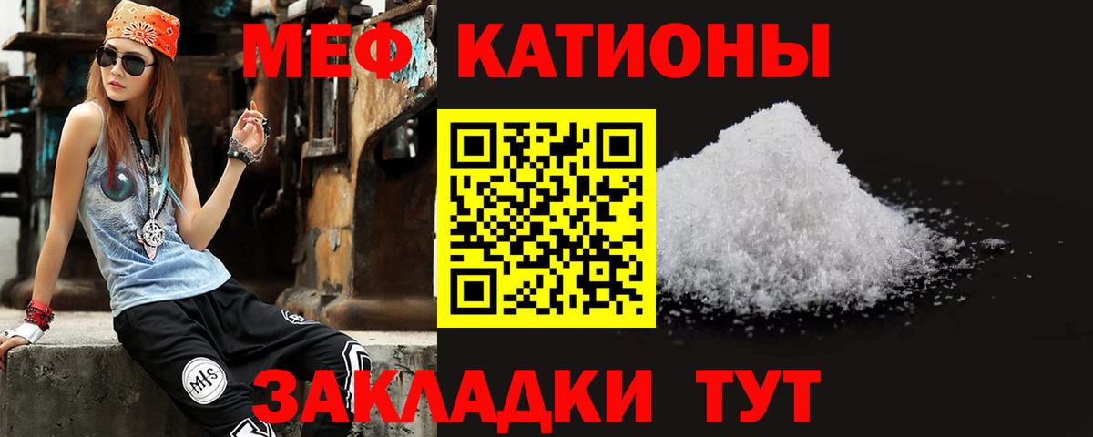 Меф  Нарткала