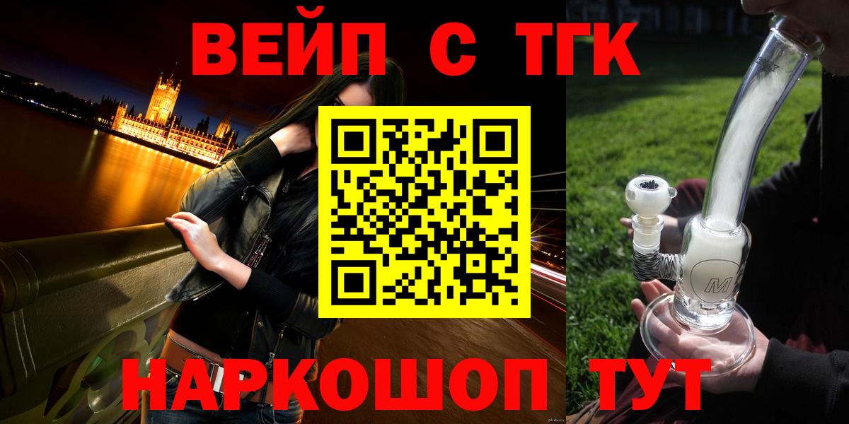 продажа наркотиков  ТГК вейп с тгк  Вход с VPN  Нарткала 